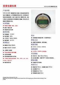 “大連數(shù)字壓力表4根的接線圖“/